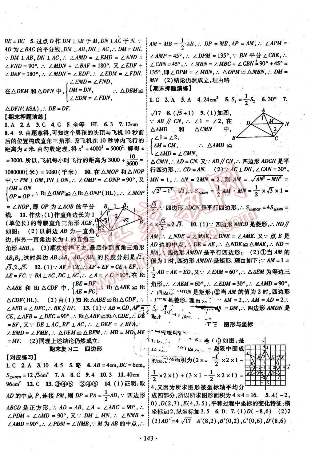 2016年暢優(yōu)新課堂八年級(jí)數(shù)學(xué)下冊(cè)湘教版 第14頁(yè)