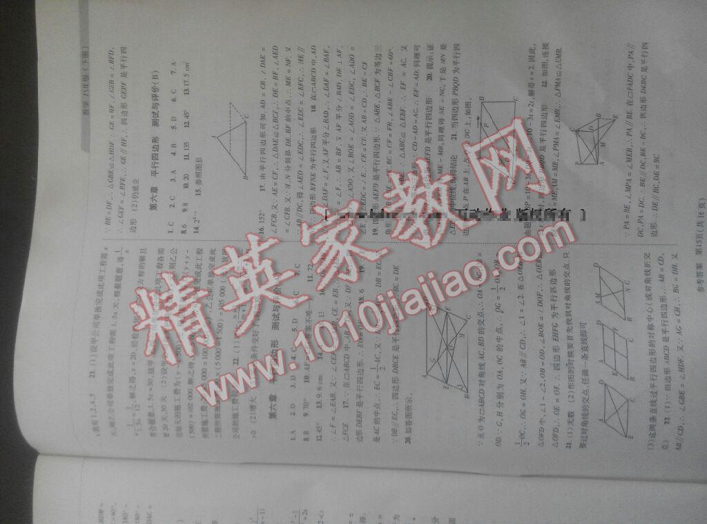 2015年新课程同步学案八年级数学下册 第2页