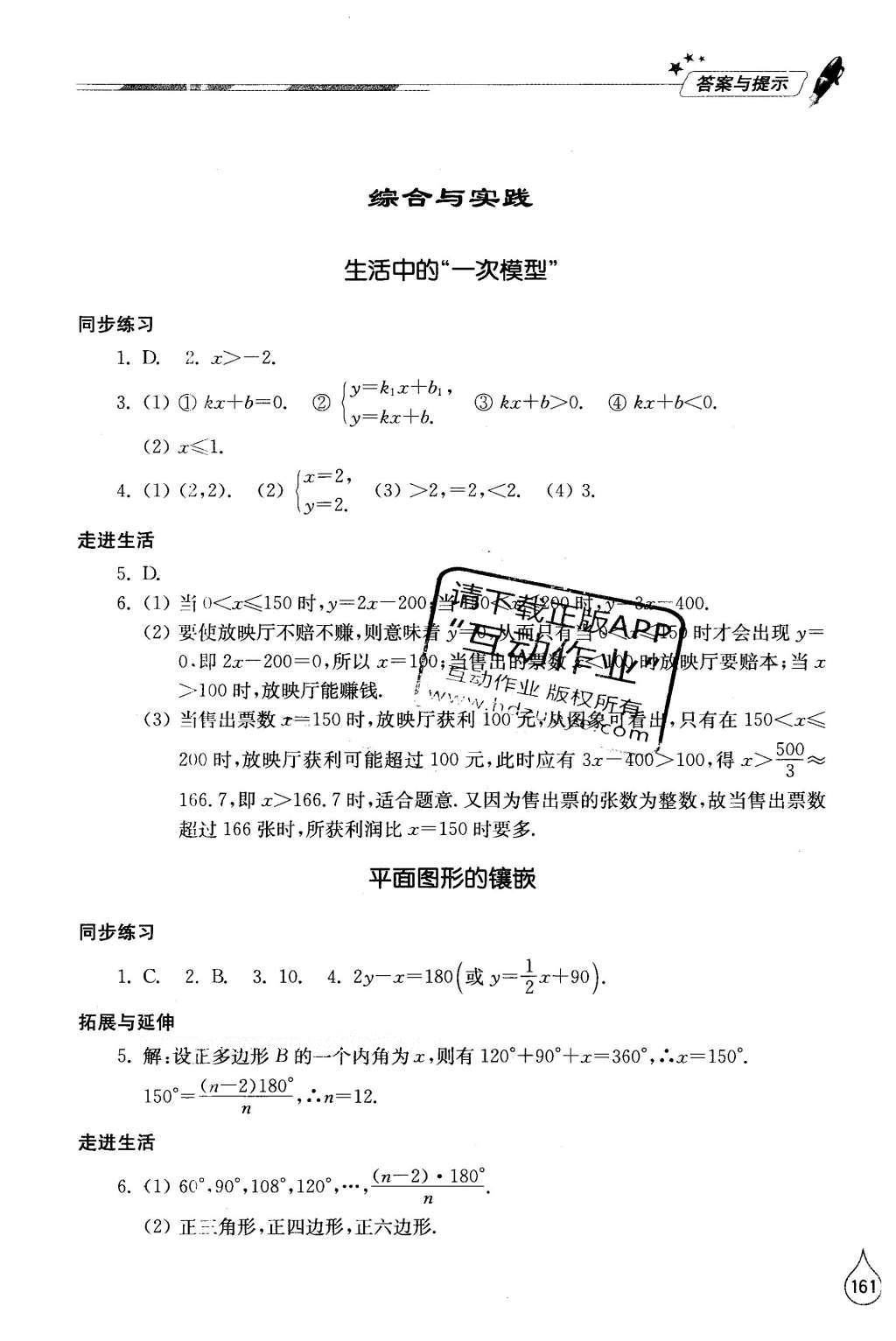 2016年新課堂同步學(xué)習(xí)與探究八年級(jí)數(shù)學(xué)下冊(cè)北師大版 參考答案第34頁