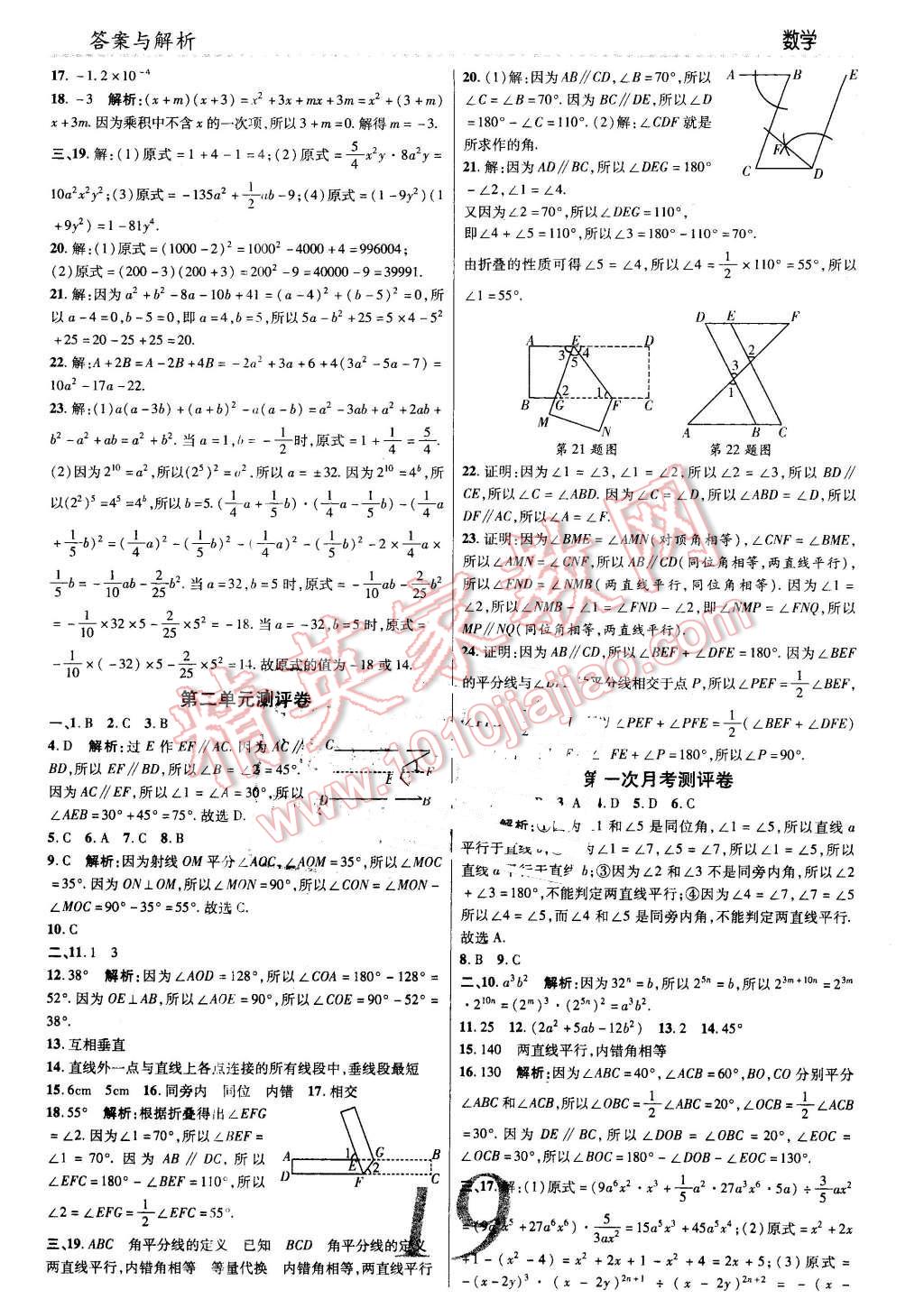 2016年一線調(diào)研學(xué)業(yè)測評七年級數(shù)學(xué)下冊北師大版 第19頁