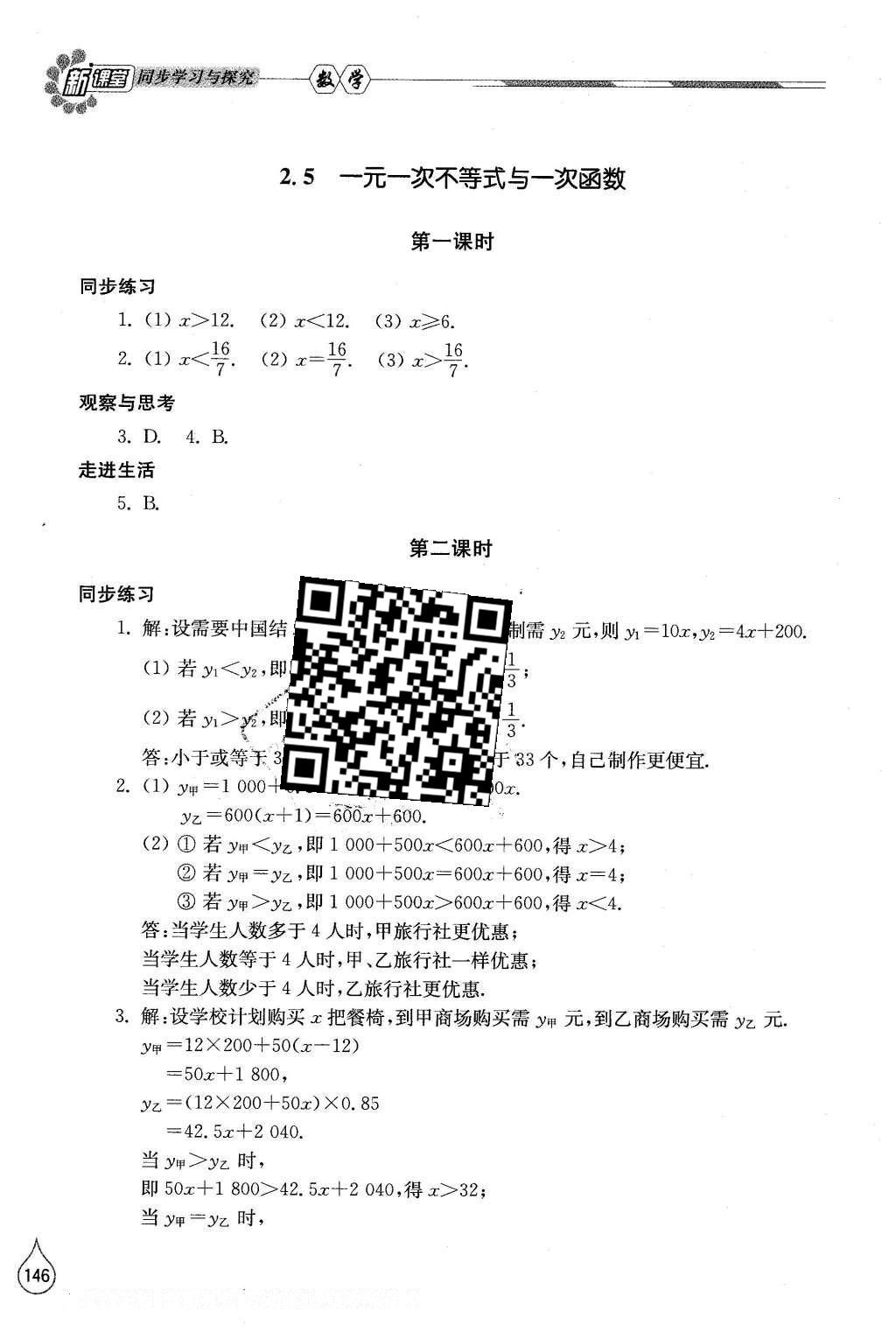 2016年新课堂同步学习与探究八年级数学下册北师大版 参考答案第19页