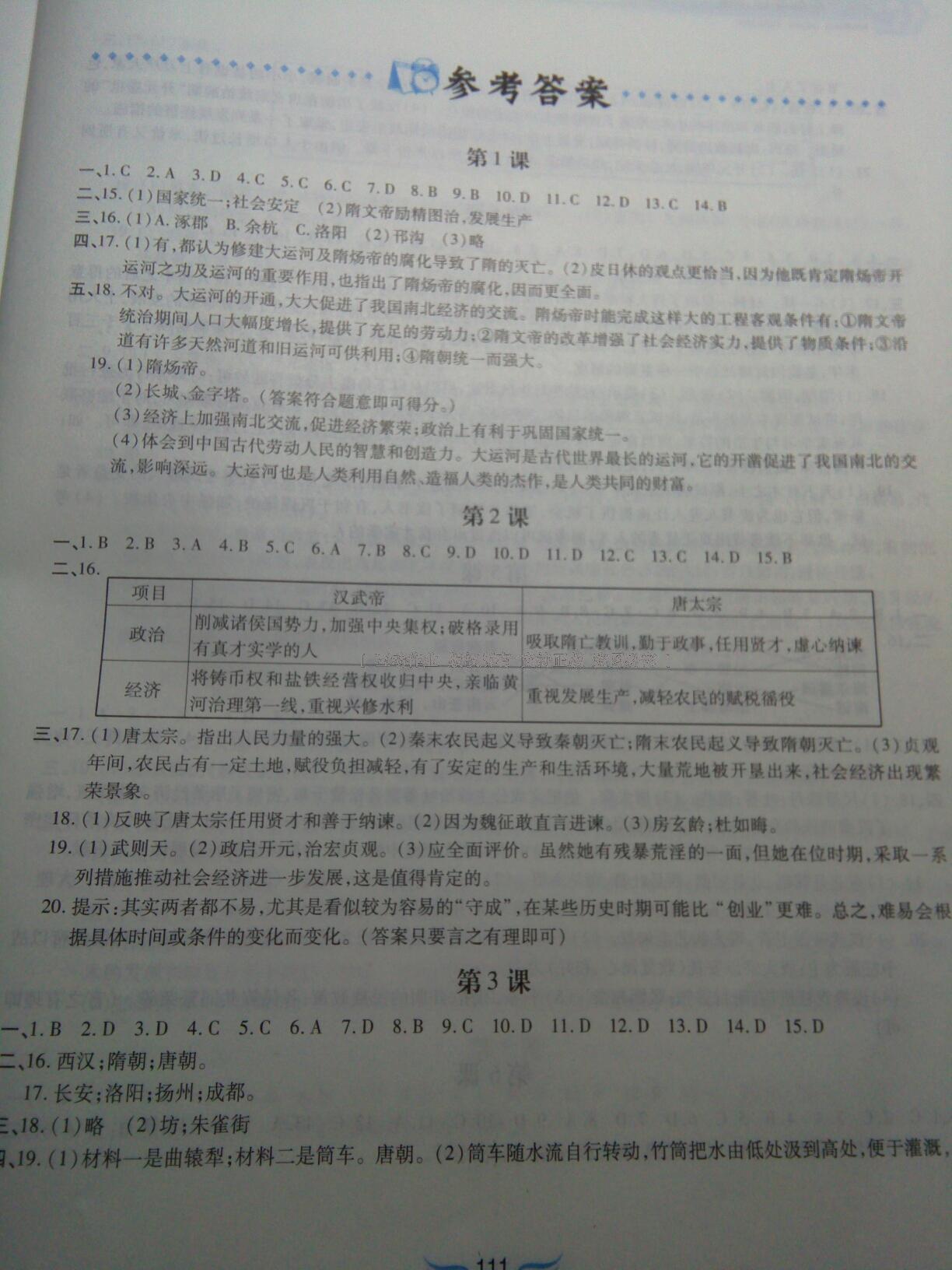 2015年新編基礎(chǔ)訓(xùn)練七年級歷史下冊人教版黃山書社 第43頁