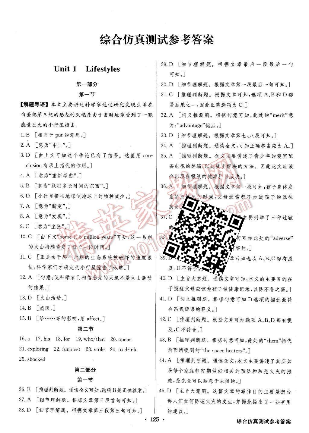 2014年高中新課標(biāo)同步用書全優(yōu)課堂英語(yǔ)必修1北師大版 綜合仿真測(cè)試答案第19頁(yè)