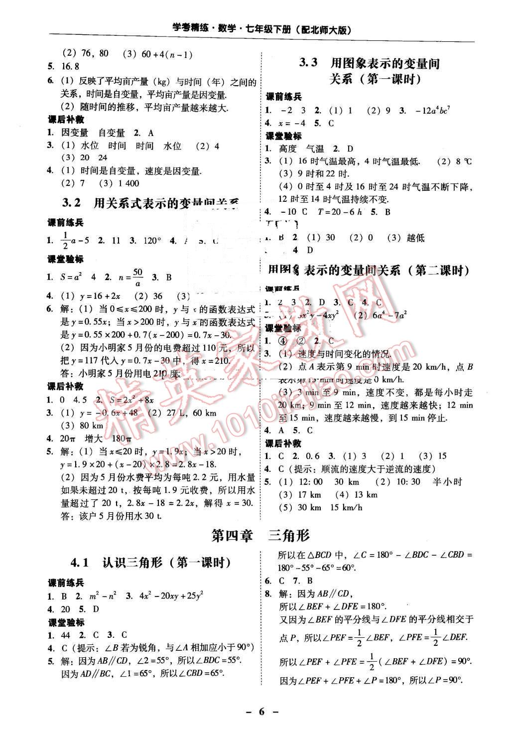 2016年南粵學(xué)典學(xué)考精練七年級數(shù)學(xué)下冊北師大版 第6頁