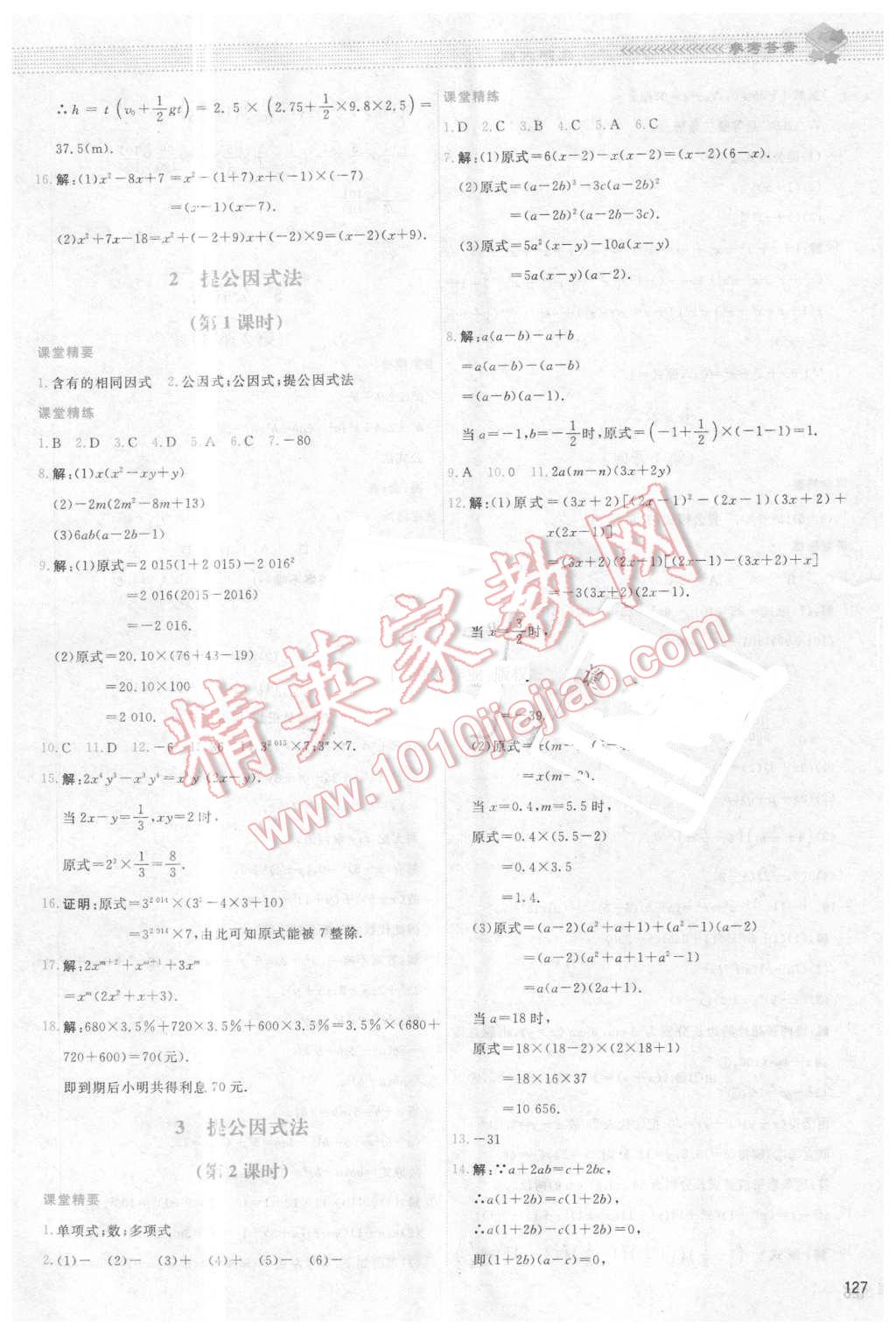 2016年课堂精练八年级数学下册北师大版双色 第14页