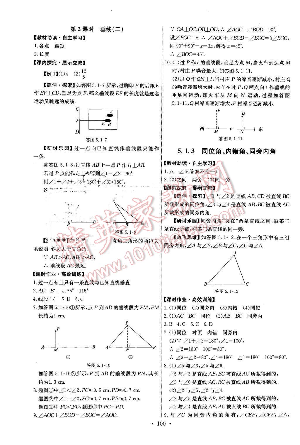 2016年能力培養(yǎng)與測試七年級數(shù)學(xué)下冊人教版H 第2頁