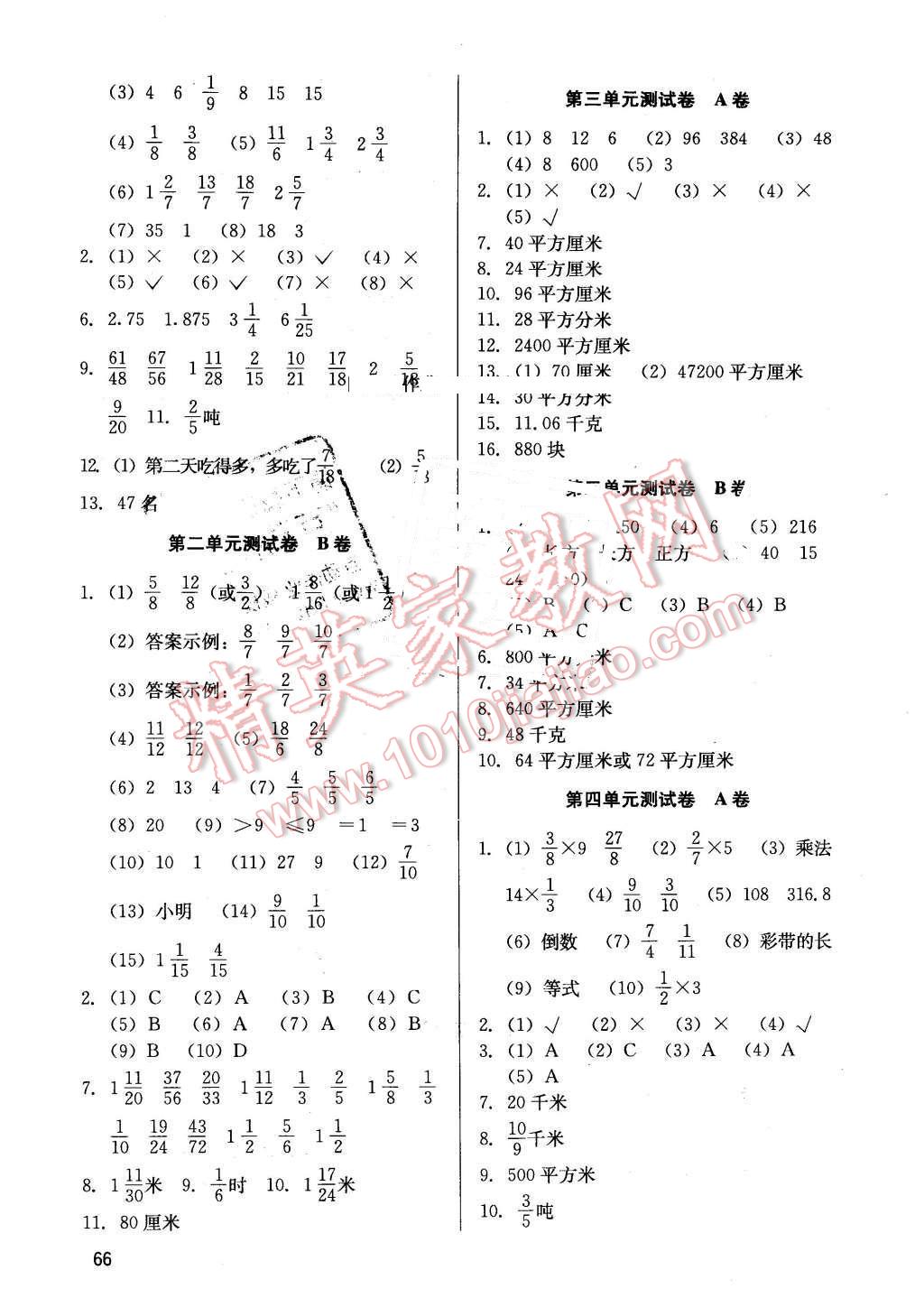 2015年基本功訓(xùn)練五年級(jí)數(shù)學(xué)下冊(cè)冀教版 第6頁