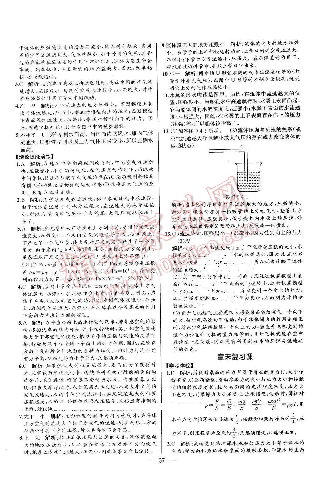 2016年同步导学案课时练八年级物理下册人教版河北专版 第17页