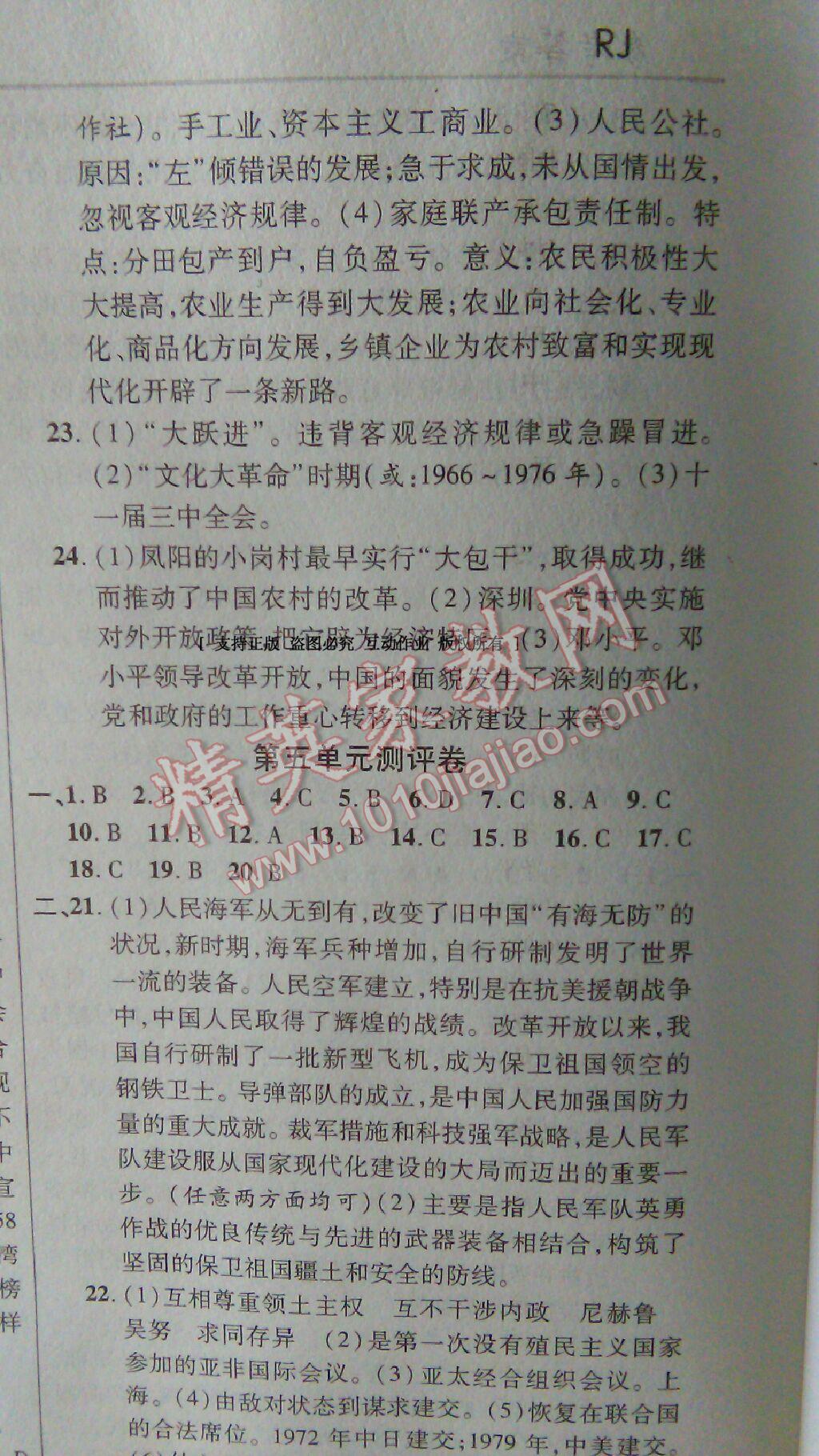 2016年一線調(diào)研學(xué)業(yè)測(cè)評(píng)八年級(jí)歷史下冊(cè)人教版 第30頁(yè)