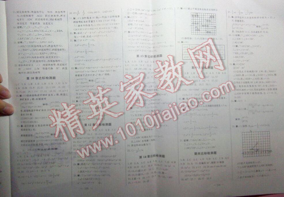 2014年初中新課標(biāo)名師學(xué)案智慧大課堂七年級(jí)數(shù)學(xué)下冊(cè)青島版 第9頁(yè)