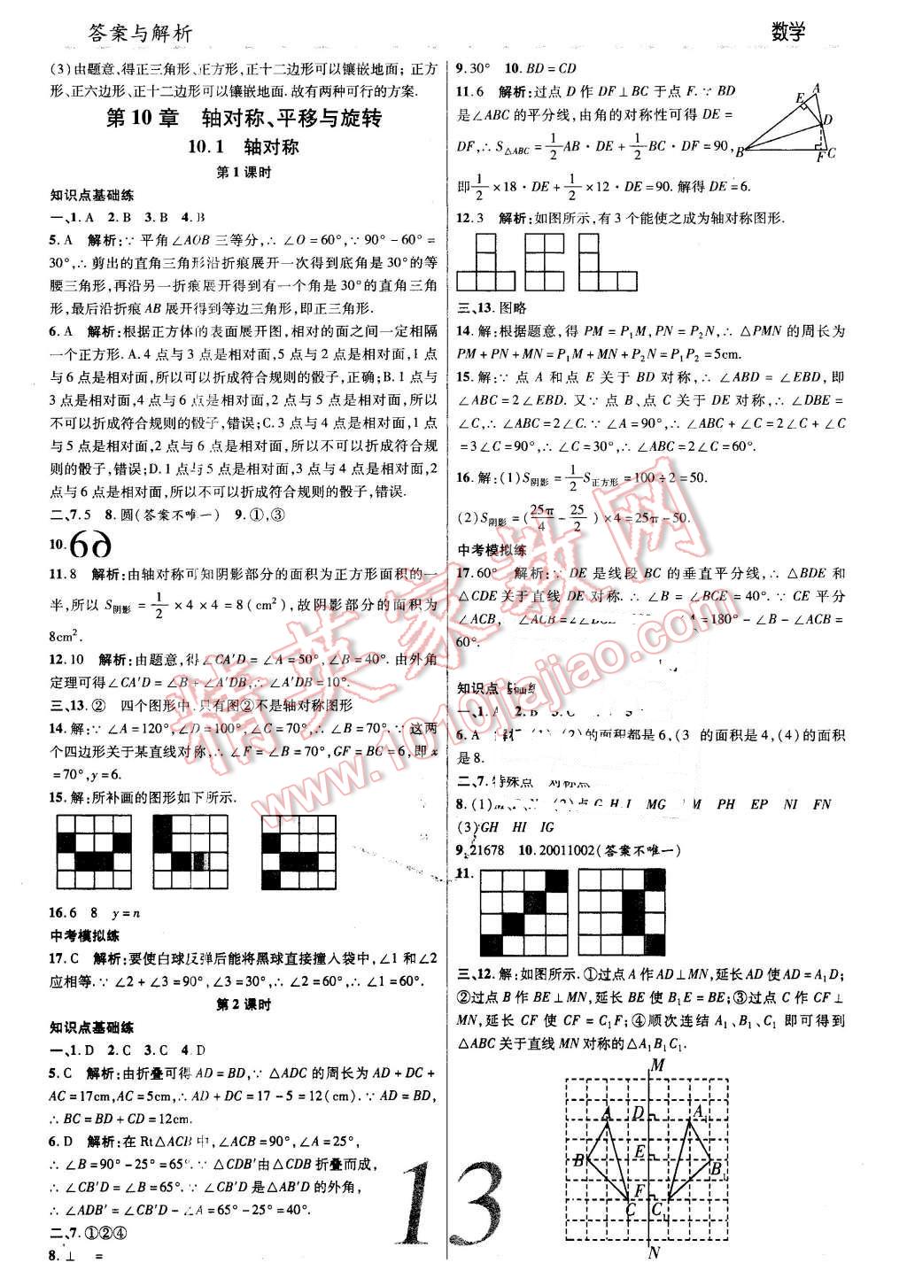 2016年一線調(diào)研學業(yè)測評七年級數(shù)學下冊華師大版 第13頁