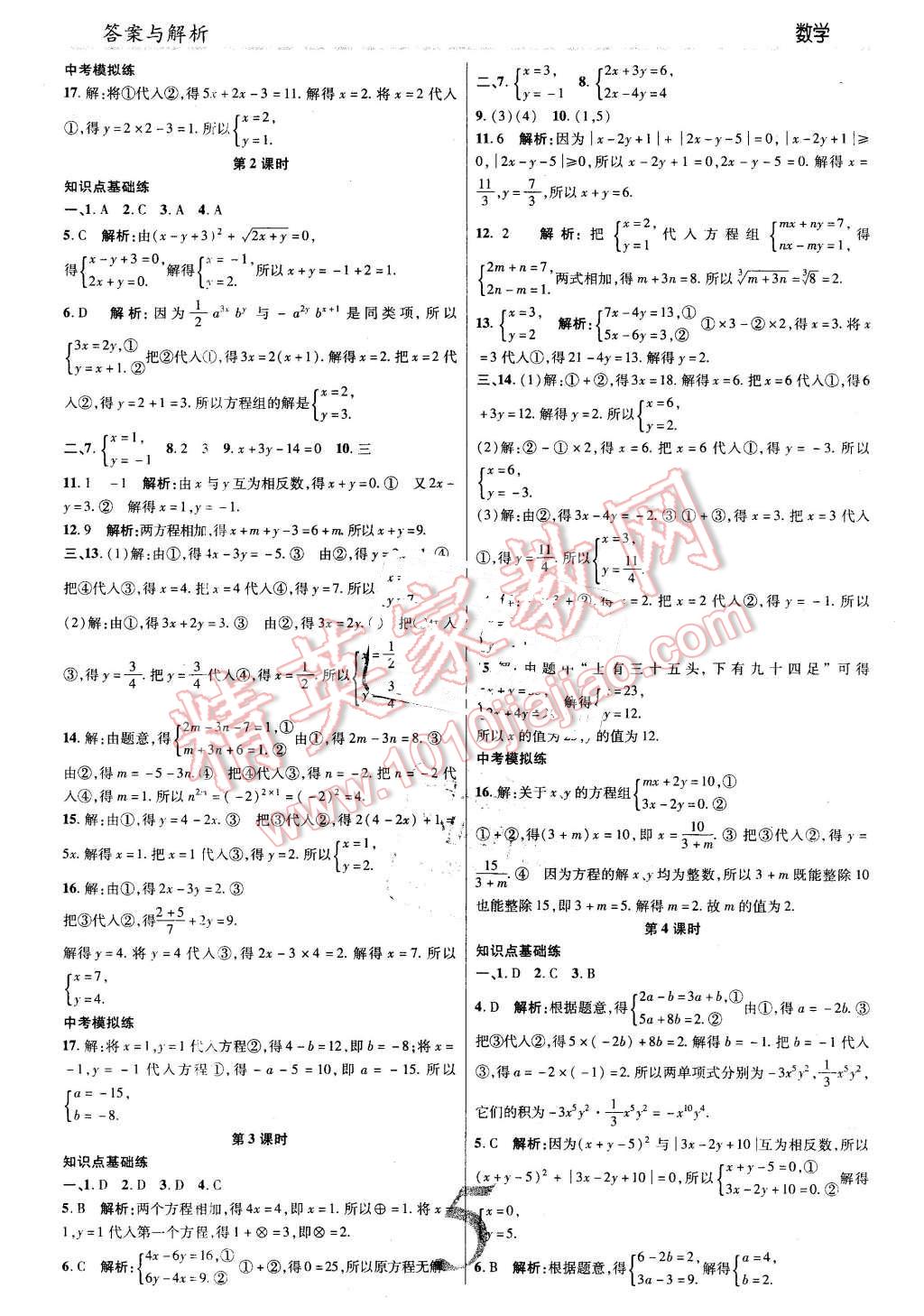 2016年一線調(diào)研學(xué)業(yè)測(cè)評(píng)七年級(jí)數(shù)學(xué)下冊(cè)華師大版 第5頁(yè)