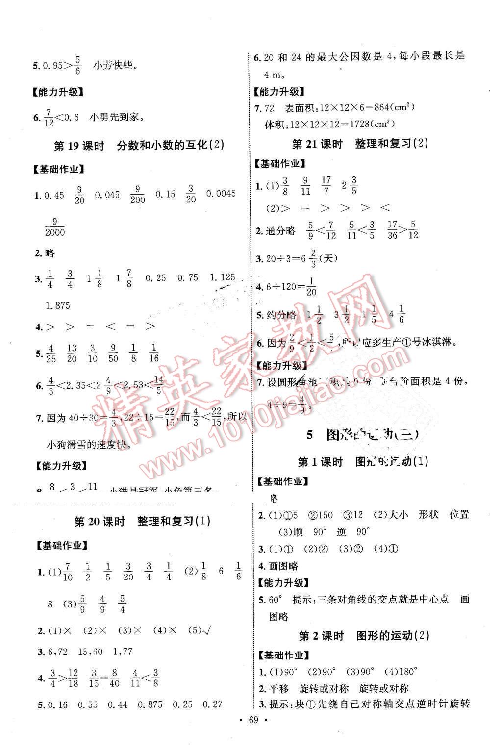 2016年能力培養(yǎng)與測(cè)試五年級(jí)數(shù)學(xué)下冊(cè)人教版H 第9頁