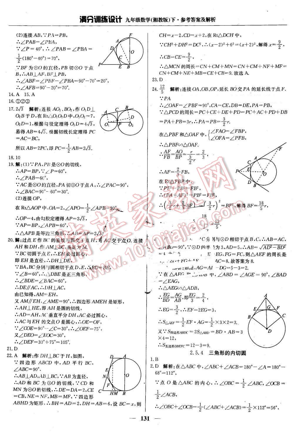 2016年滿分訓(xùn)練設(shè)計(jì)九年級(jí)數(shù)學(xué)下冊(cè)湘教版 第20頁