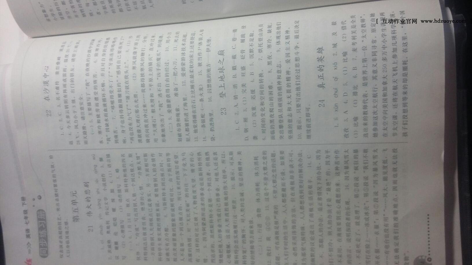 2016年同步練習(xí)冊(cè)人民教育出版社七年級(jí)語(yǔ)文下冊(cè)人教版 第16頁(yè)