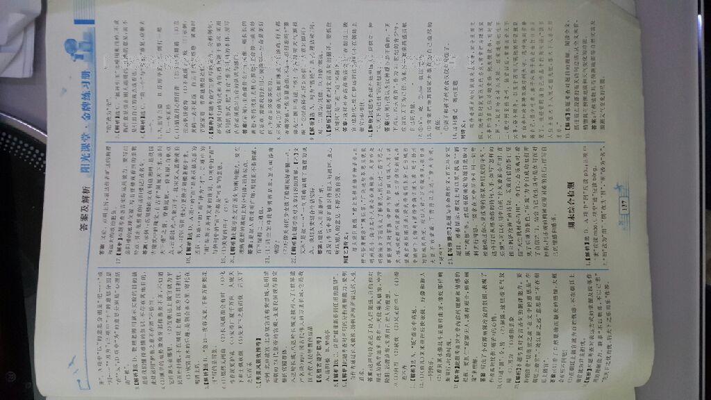 2016年陽光課堂金牌練習冊八年級語文下冊人教版 第43頁