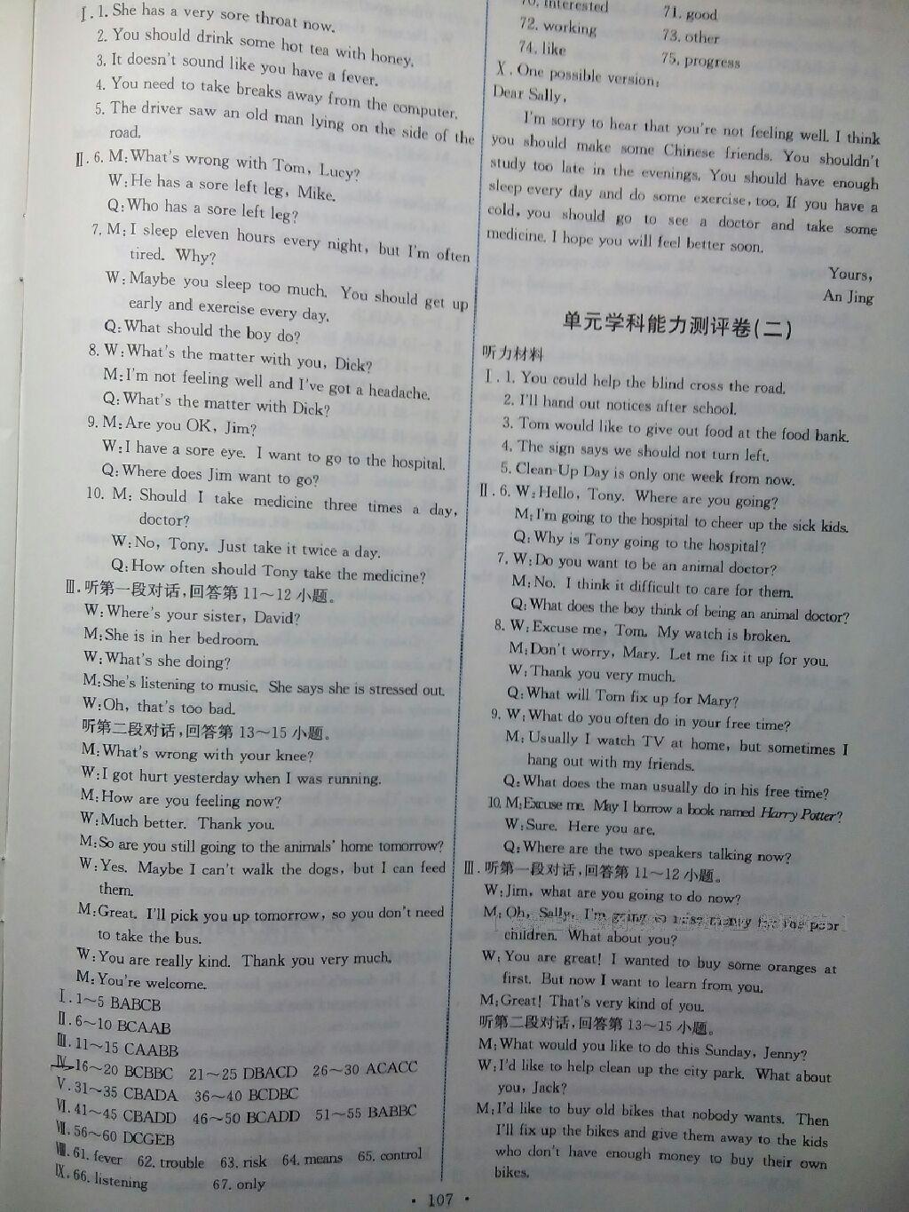 2015年能力培養(yǎng)與測試八年級英語下冊人教版 第25頁