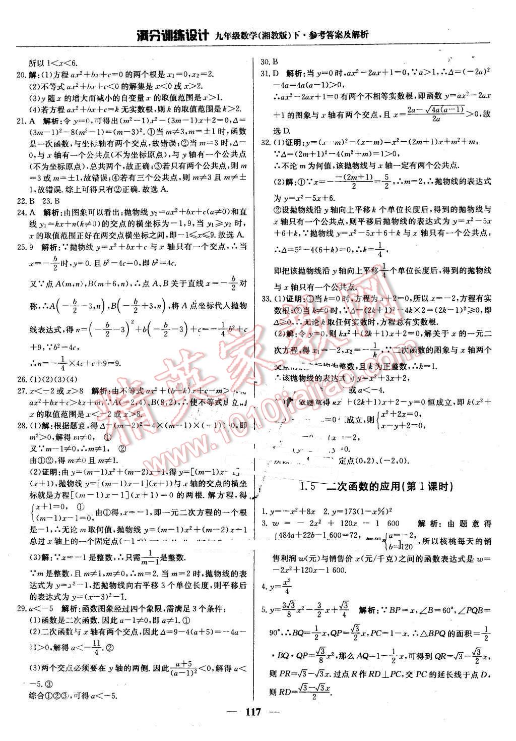 2016年满分训练设计九年级数学下册湘教版 第6页