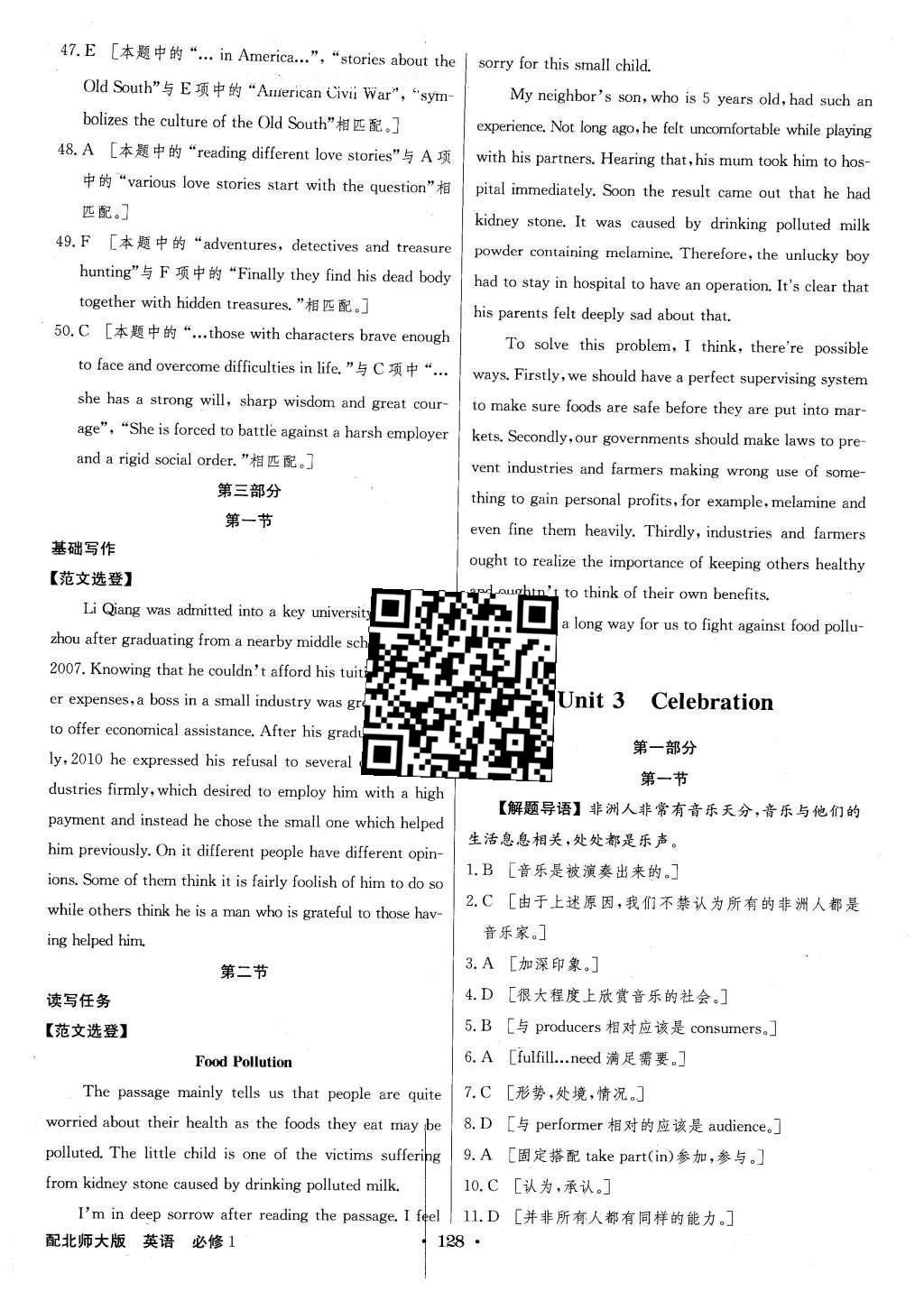 2014年高中新課標(biāo)同步用書(shū)全優(yōu)課堂英語(yǔ)必修1北師大版 綜合仿真測(cè)試答案第22頁(yè)