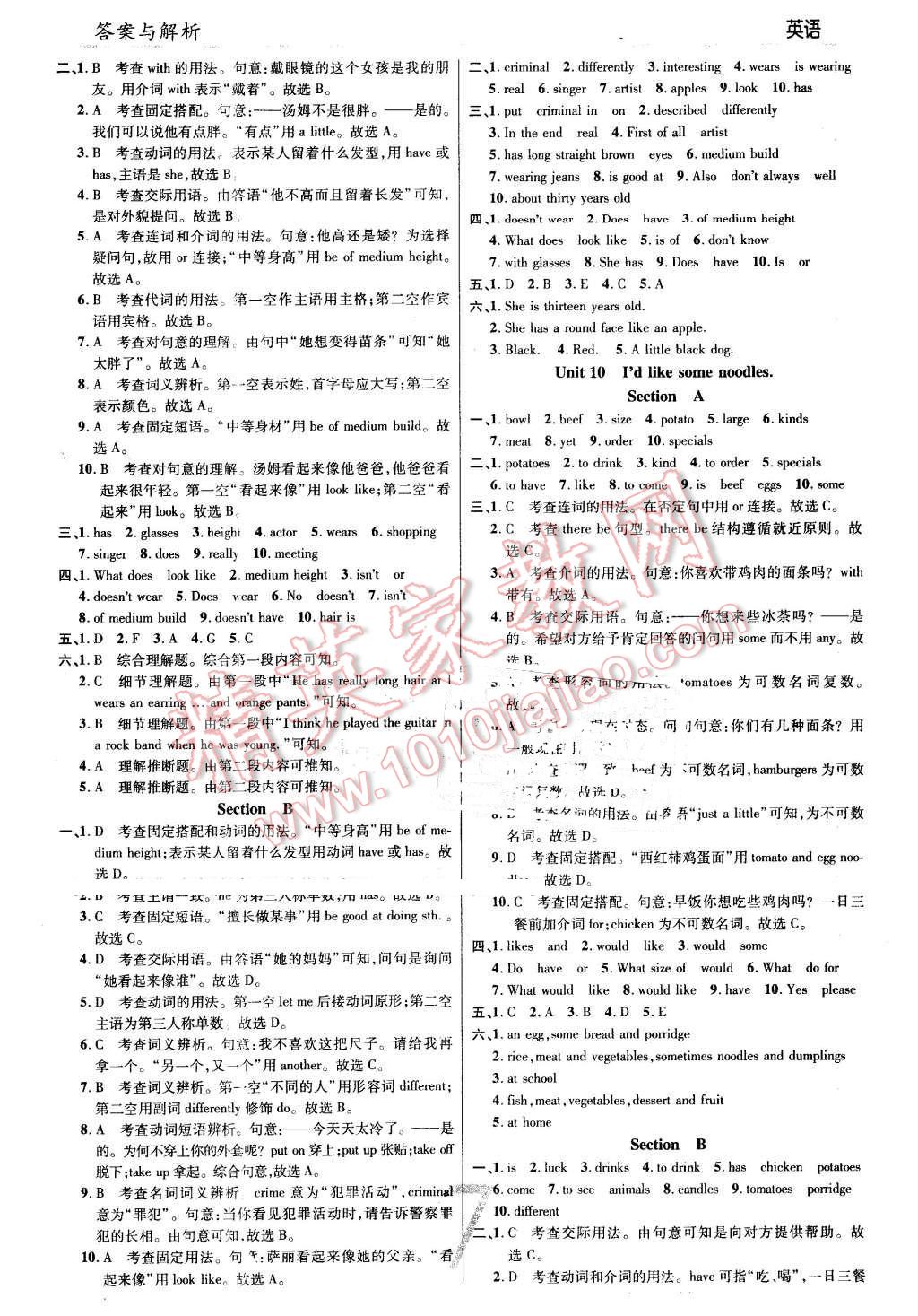 2016年一線調(diào)研學(xué)業(yè)測評七年級英語下冊人教版 第7頁