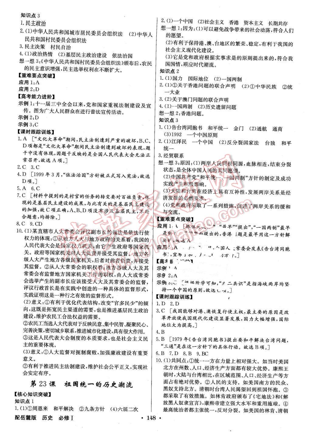 2015年高中新課標同步用書全優(yōu)課堂歷史必修1岳麓版 第12頁