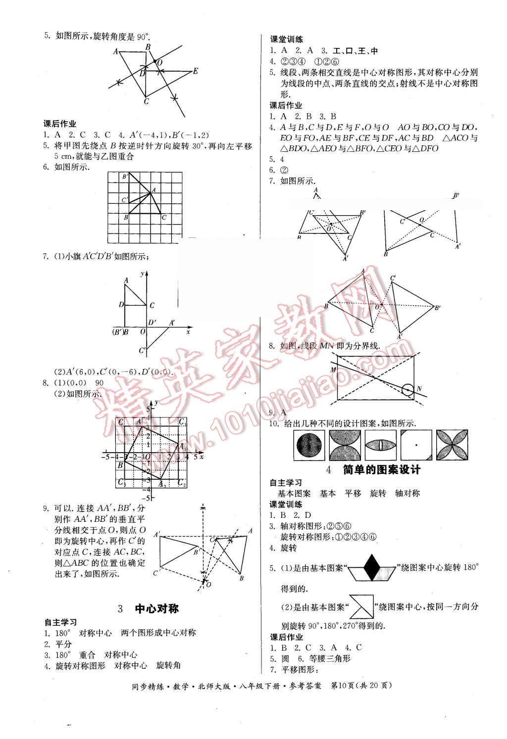 2016年名師小課堂同步精練八年級數(shù)學(xué)下冊北師大版 第10頁