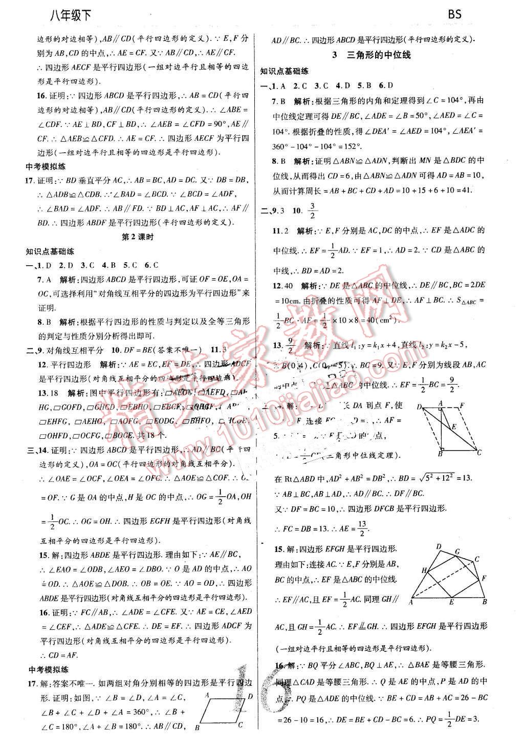 2016年一線調(diào)研學(xué)業(yè)測評八年級數(shù)學(xué)下冊北師大版 第16頁