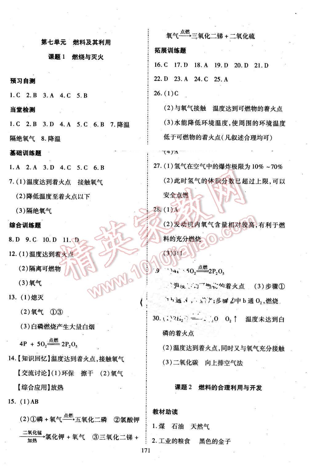 2016年资源与评价八年级化学全一册下人教版 第9页