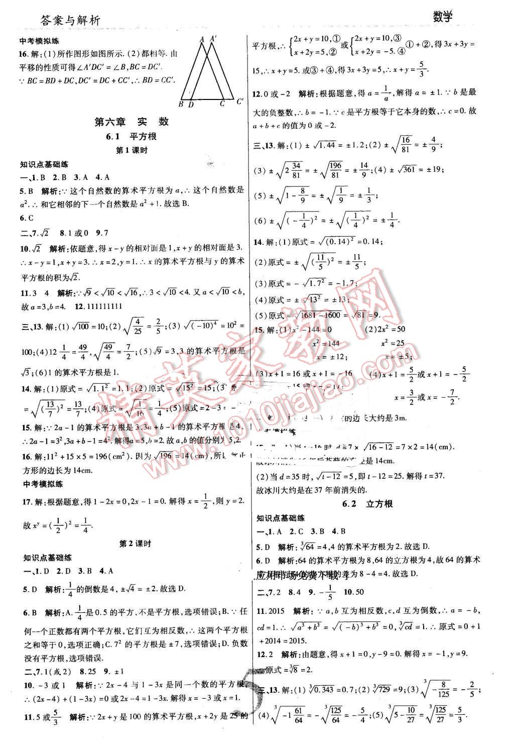 2016年一线调研学业测评七年级数学下册人教版 第5页