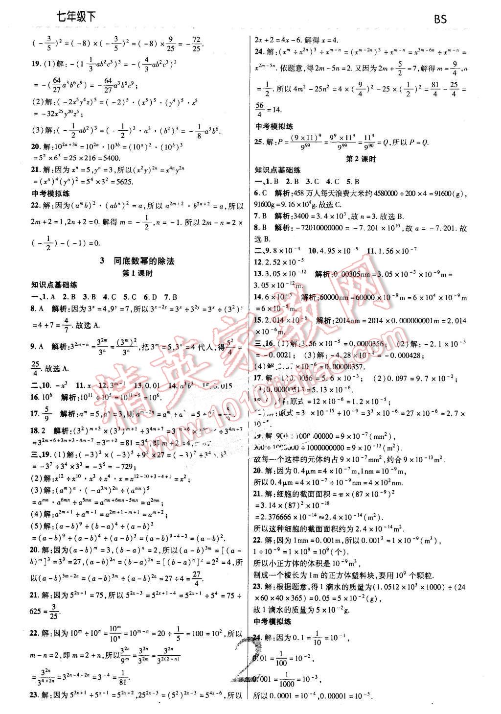 2016年一線調(diào)研學業(yè)測評七年級數(shù)學下冊北師大版 第2頁