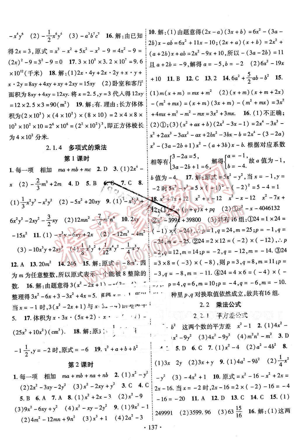 2016年暢優(yōu)新課堂七年級(jí)數(shù)學(xué)下冊(cè)湘教版 第4頁(yè)