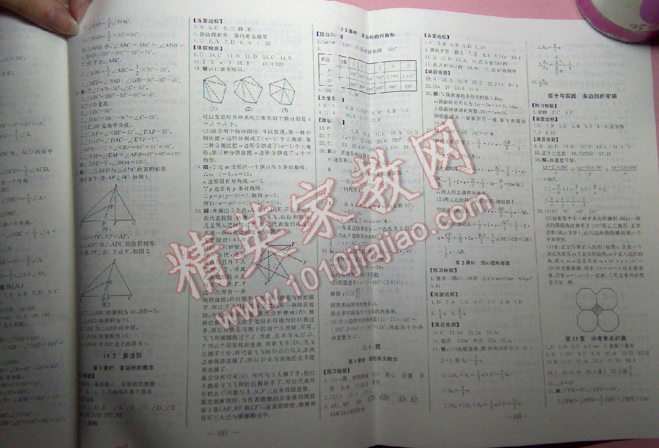 2014年初中新課標(biāo)名師學(xué)案智慧大課堂七年級數(shù)學(xué)下冊青島版 第7頁