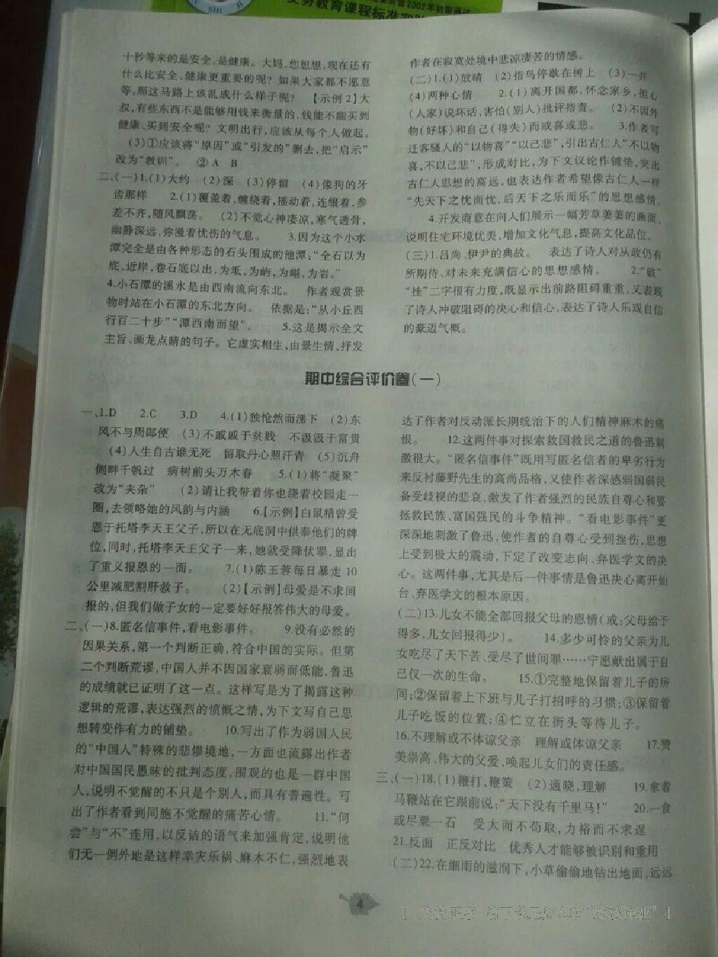 2014年基礎(chǔ)訓(xùn)練八年級語文下冊人教版 第98頁