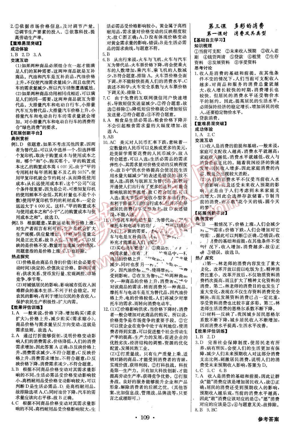 2015年高中新課標(biāo)同步用書全優(yōu)課堂思想政治必修1人教版 第3頁