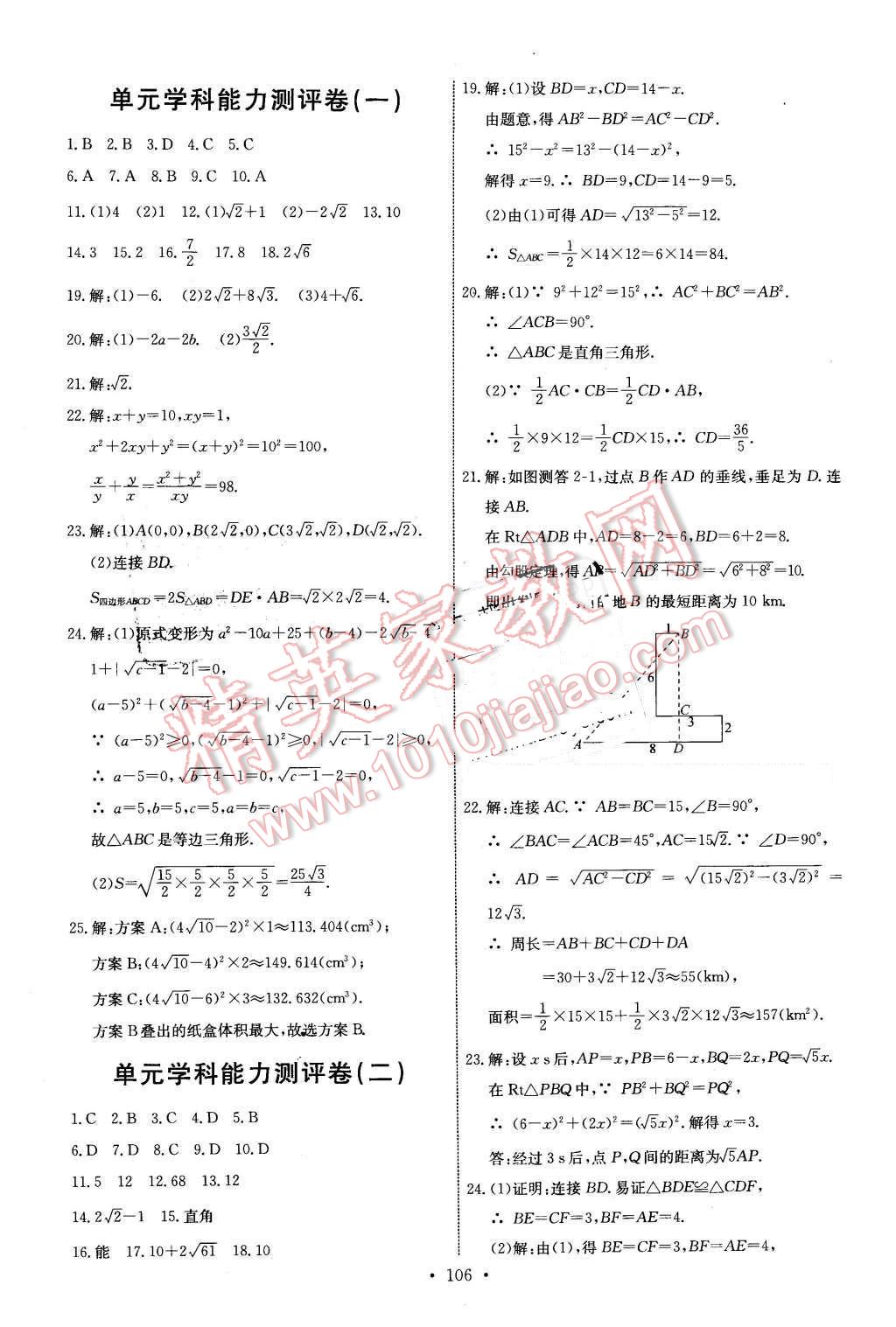 2016年能力培养与测试八年级数学下册人教版 第24页