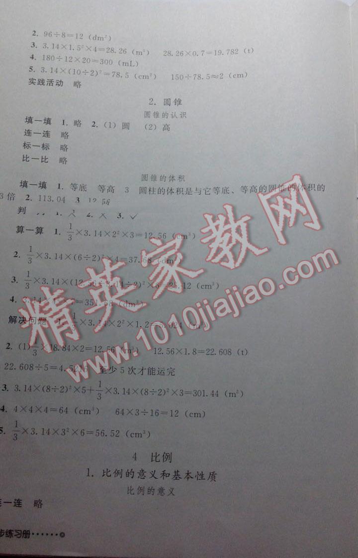 2016年同步练习册人民教育出版社六年级数学下册人教版 第3页