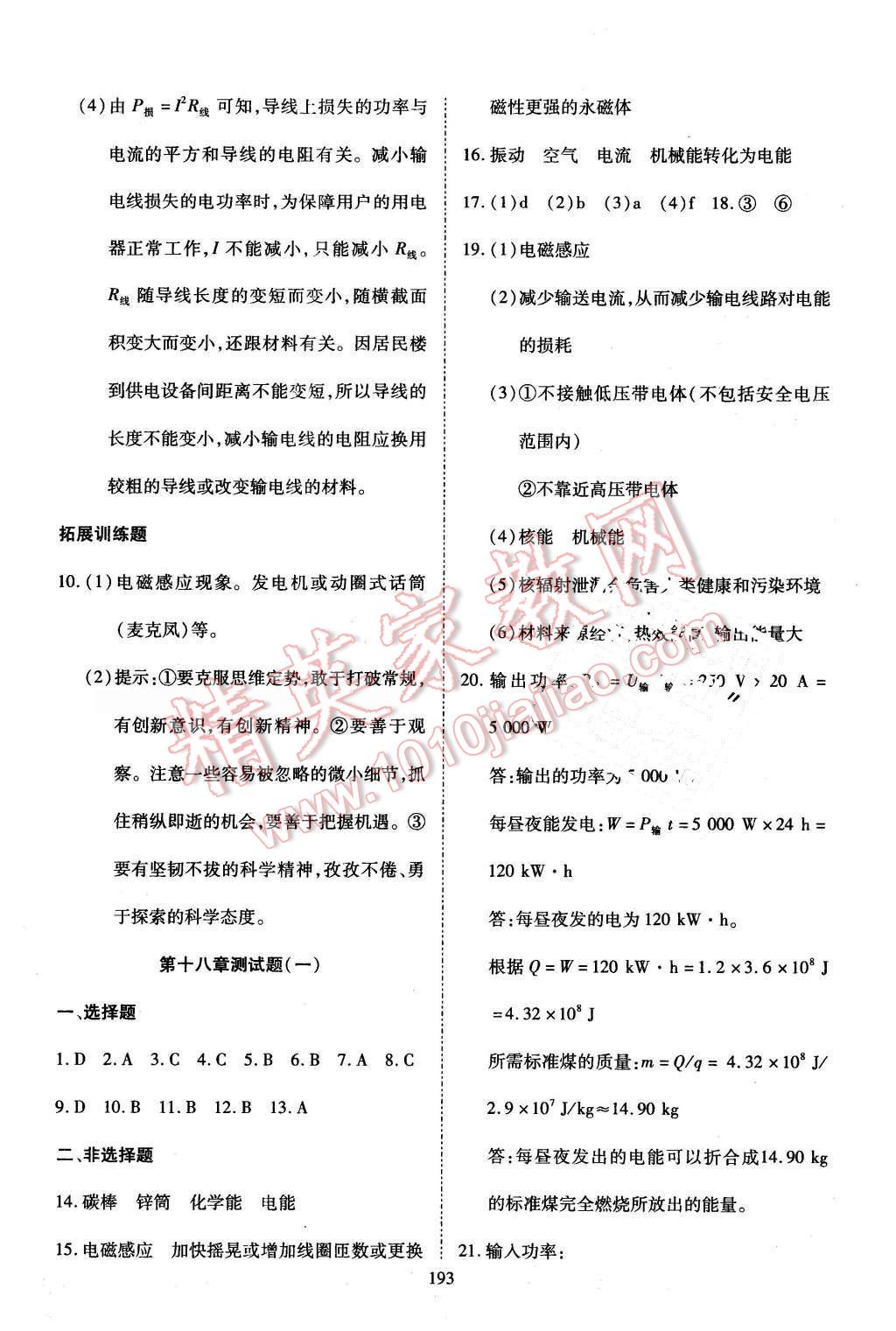 2016年資源與評價九年級物理下冊滬科版 第7頁