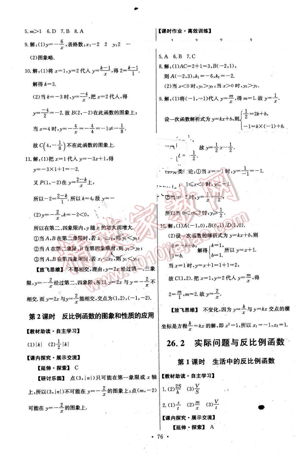 2015年能力培养与测试九年级数学下册人教版 第2页