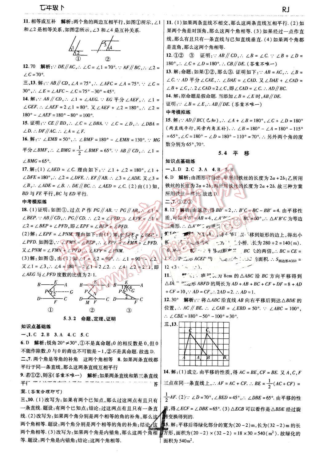 2016年一线调研学业测评七年级数学下册人教版 第4页