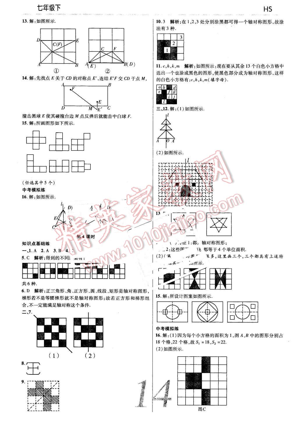 2016年一線調研學業(yè)測評七年級數(shù)學下冊華師大版 第14頁