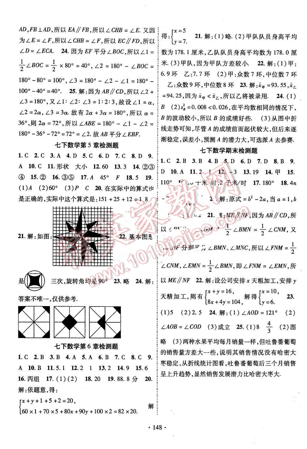 2016年暢優(yōu)新課堂七年級數(shù)學下冊湘教版 第15頁