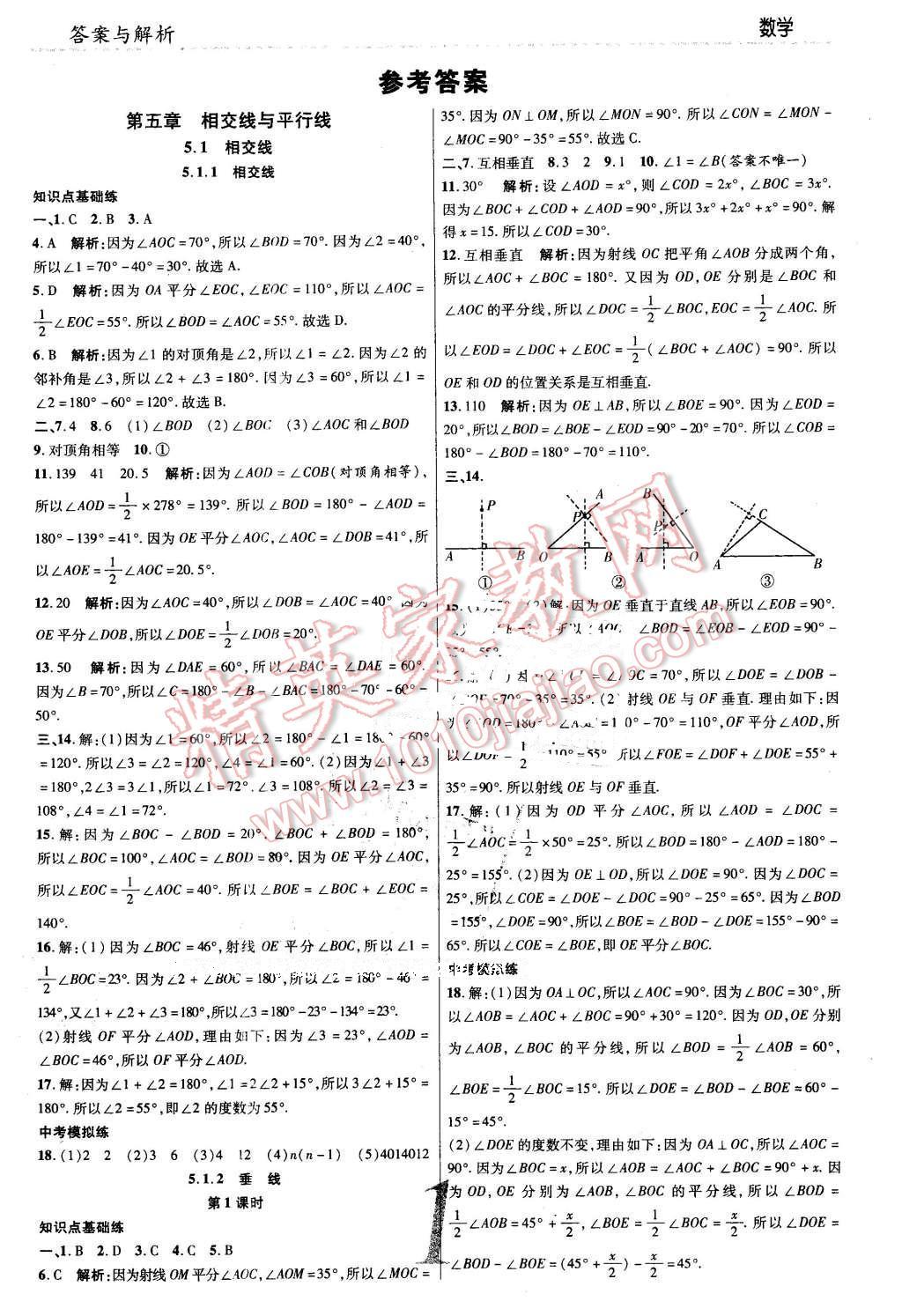 2016年一線調(diào)研學(xué)業(yè)測評七年級數(shù)學(xué)下冊人教版 第1頁