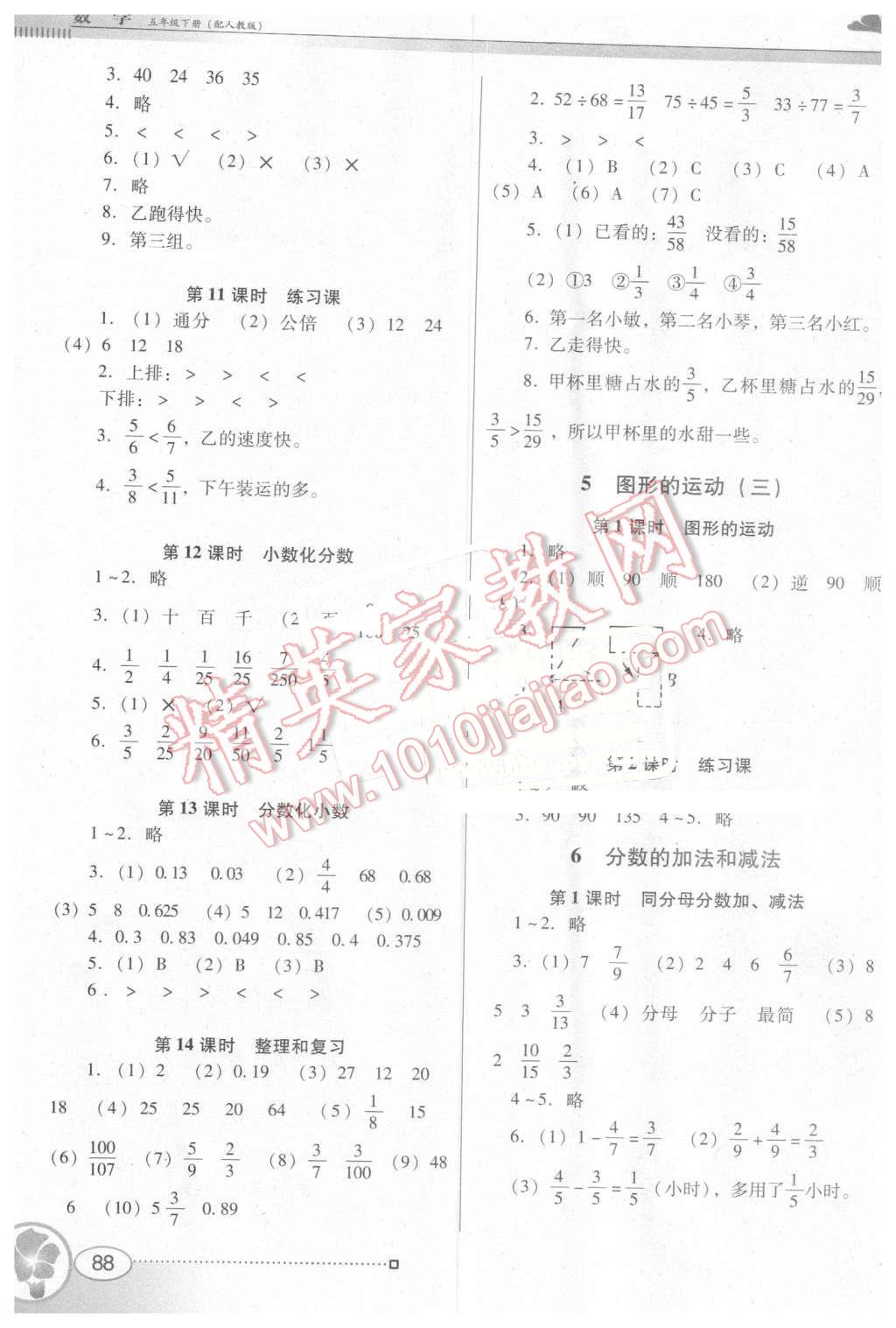 2016年南方新课堂金牌学案五年级数学下册人教版 第5页