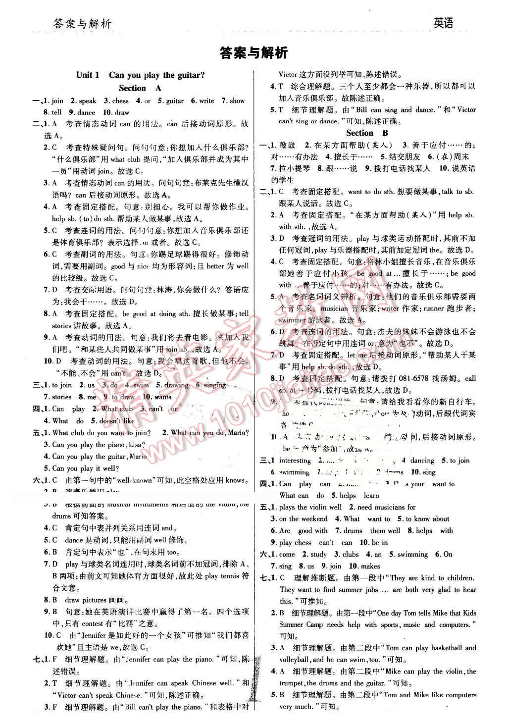 2016年一線調(diào)研學(xué)業(yè)測評七年級英語下冊人教版 第1頁