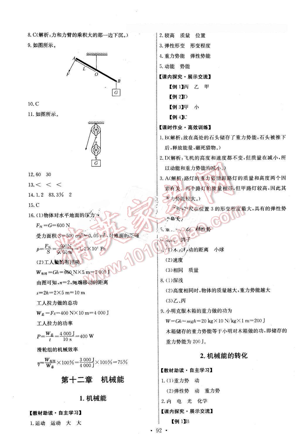 2016年能力培養(yǎng)與測試八年級物理下冊教科版 第18頁