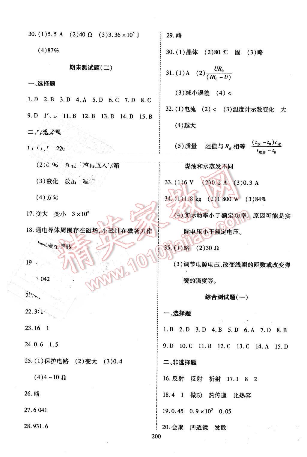 2016年資源與評價九年級物理下冊滬科版 第14頁