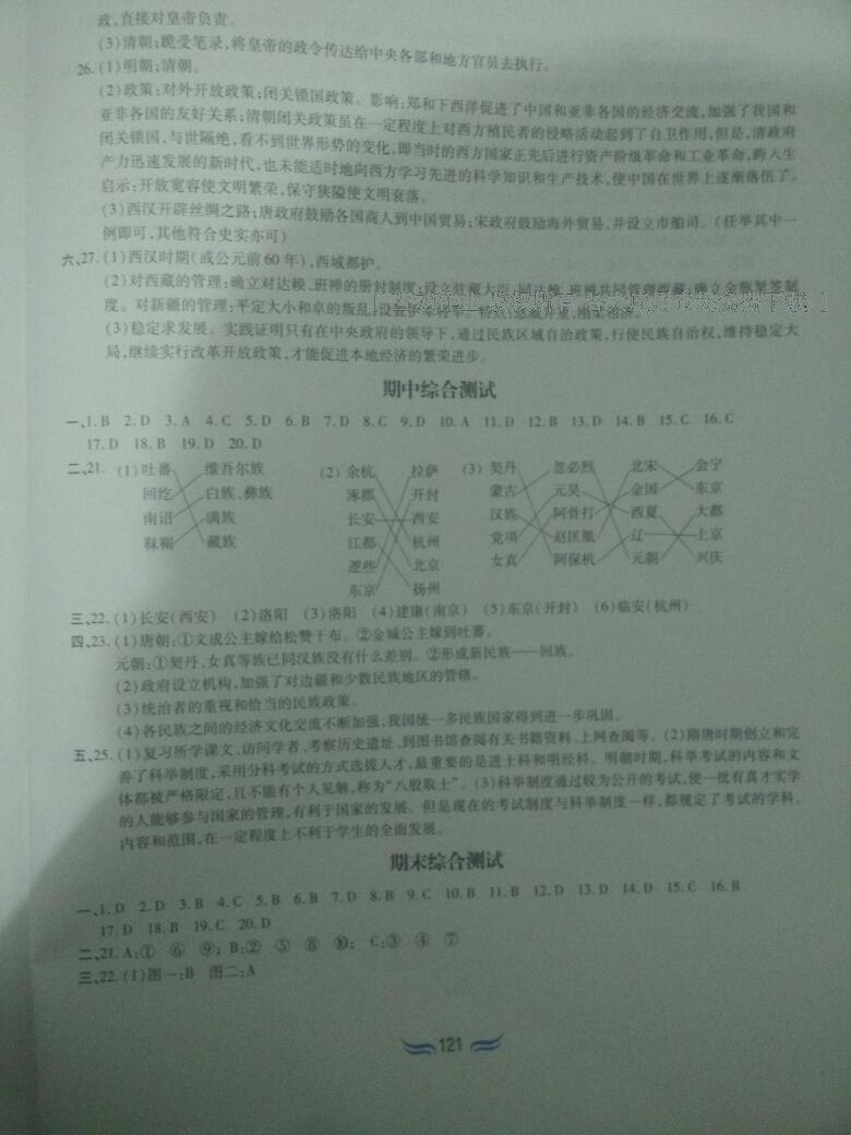 2015年新編基礎(chǔ)訓(xùn)練七年級(jí)歷史下冊(cè)人教版黃山書(shū)社 第58頁(yè)