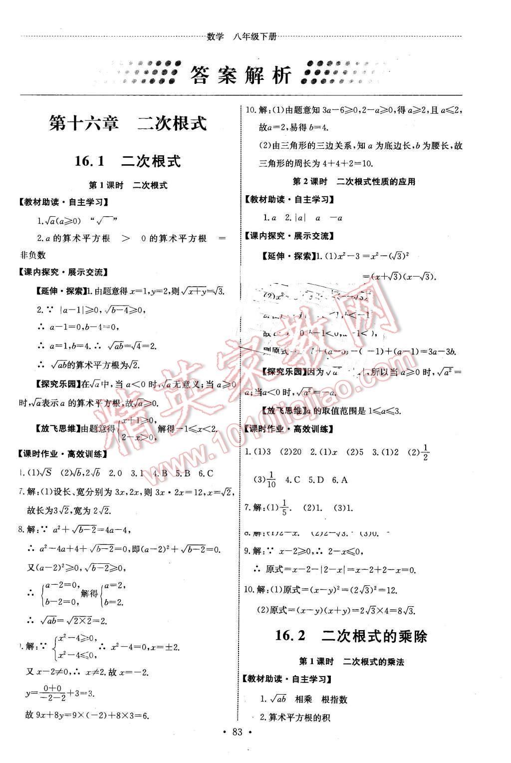 2016年能力培养与测试八年级数学下册人教版 第1页