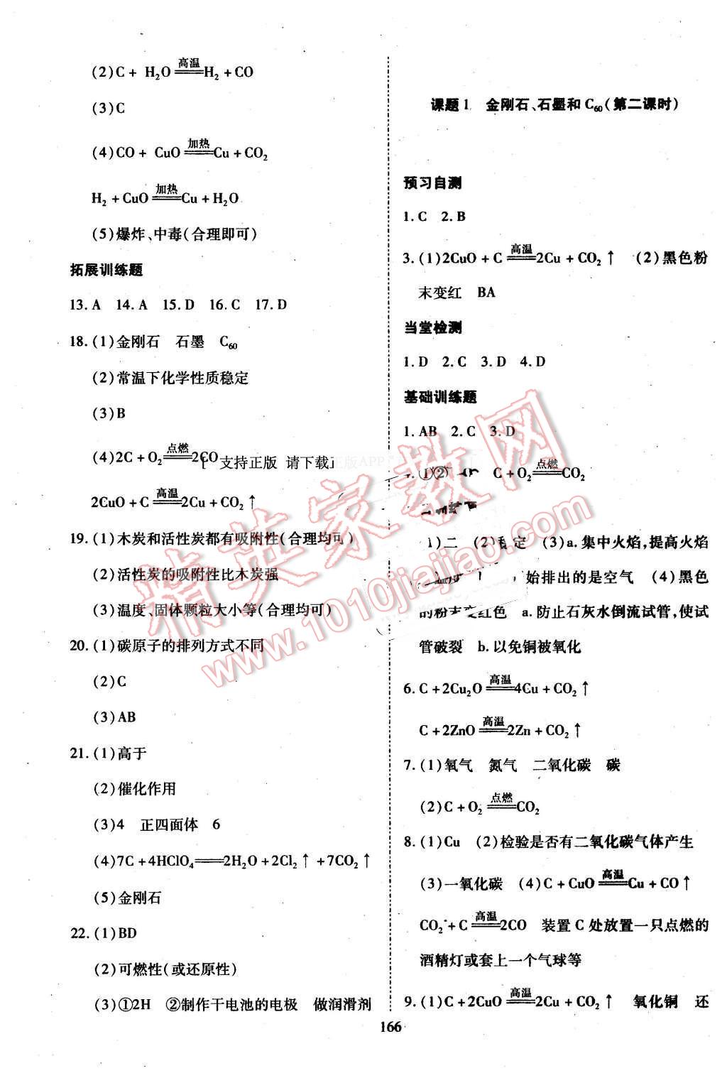 2016年资源与评价八年级化学全一册下人教版 第4页