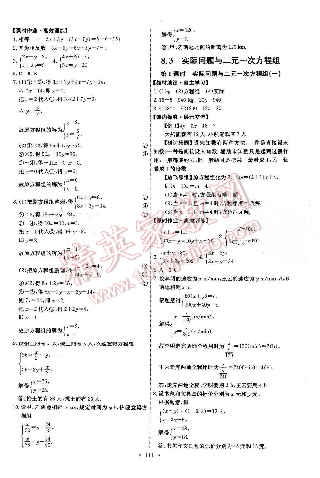 2016年能力培养与测试七年级数学下册人教版H 第13页